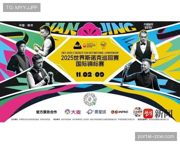 斯诺克国际锦标赛助力中西体育文化交流与融合发展